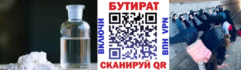 БУТИРАТ 1.4BDO  Нижний Тагил 
